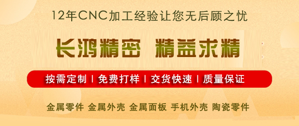 長鴻精密鋁合金零件加工精益求精