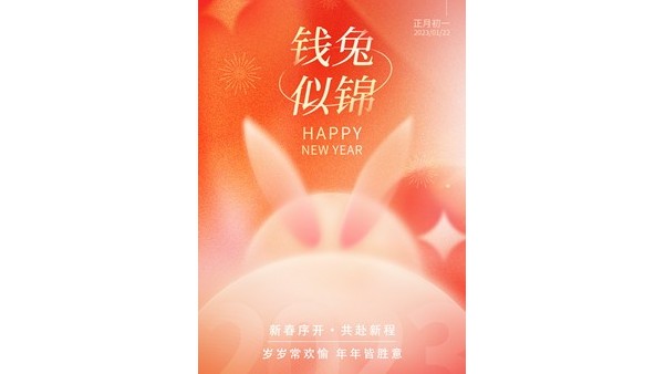 長(zhǎng)鴻精密祝大家新年快樂！